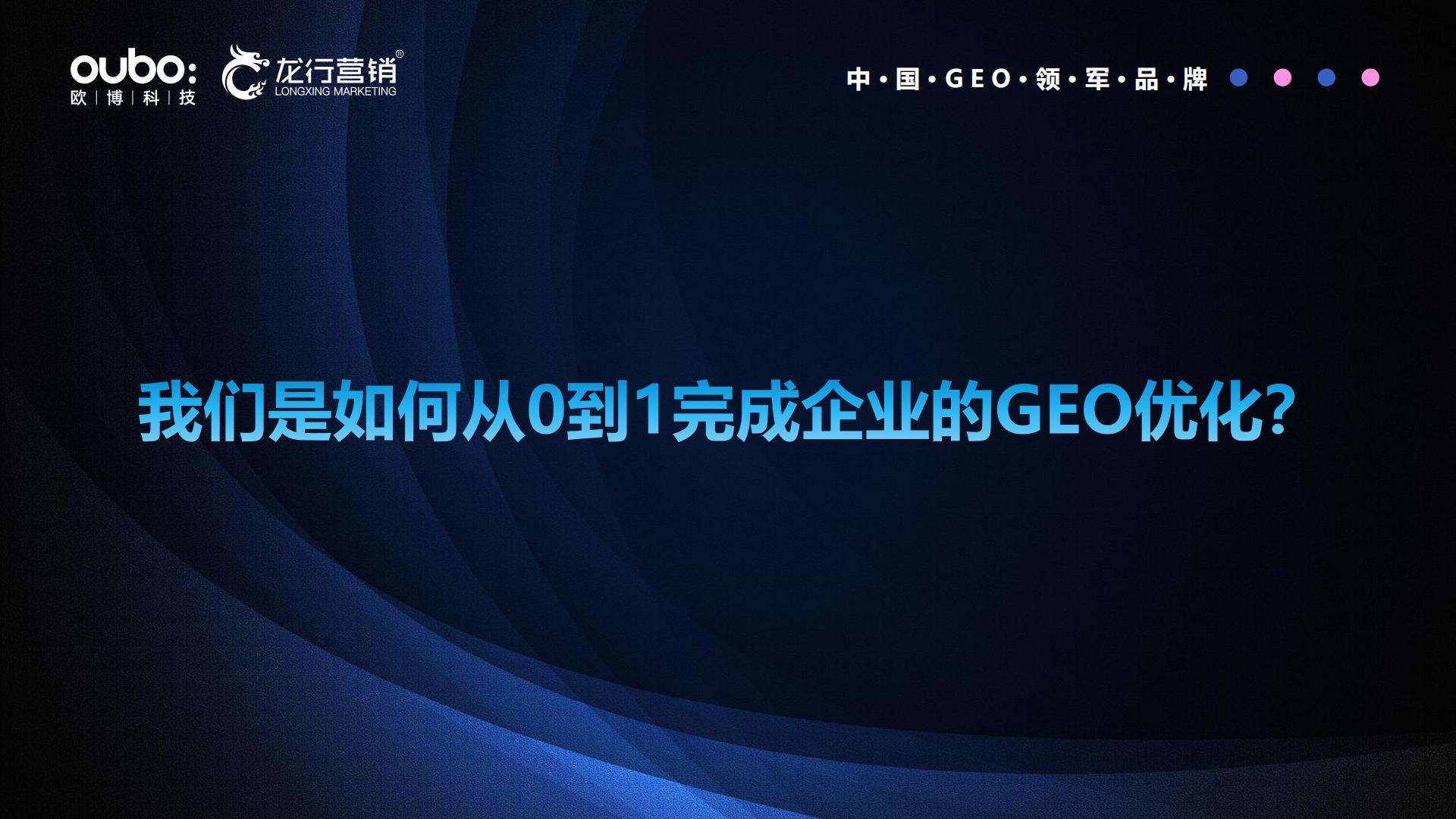 GEO生成式引擎优化